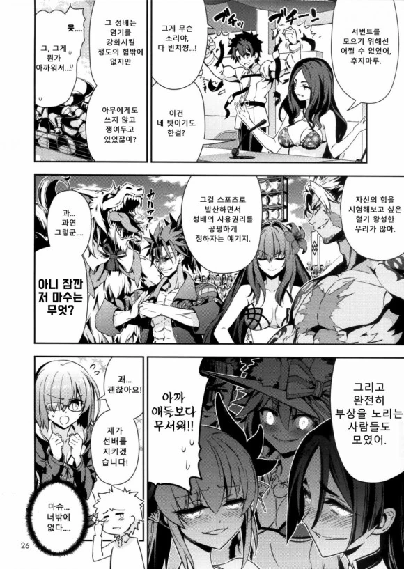 [페그오] 페그오 영령들이 비치발리볼하는 만화.manga - 이미지 24
