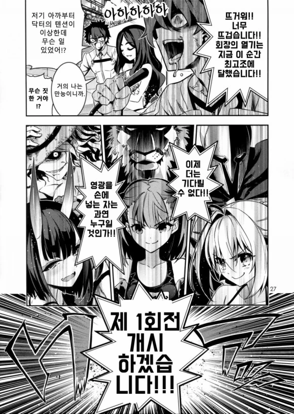 [페그오] 페그오 영령들이 비치발리볼하는 만화.manga - 이미지 25