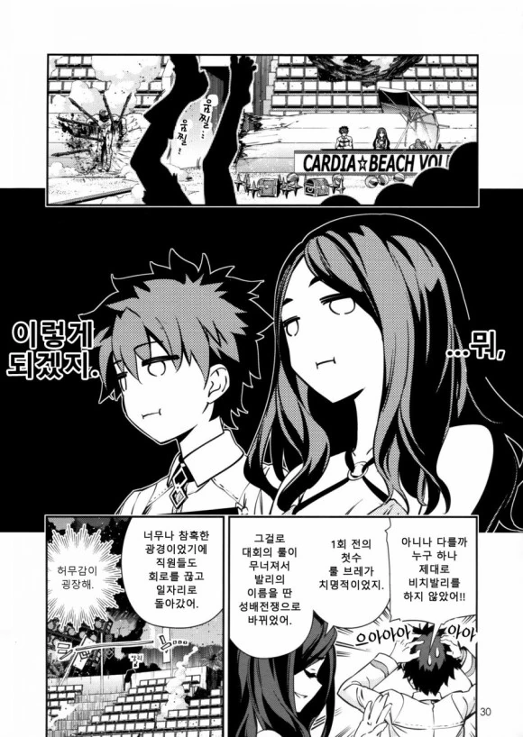 [페그오] 페그오 영령들이 비치발리볼하는 만화.manga - 이미지 27