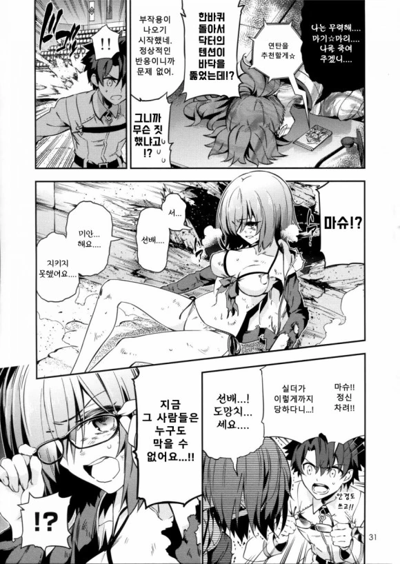 [페그오] 페그오 영령들이 비치발리볼하는 만화.manga - 이미지 28