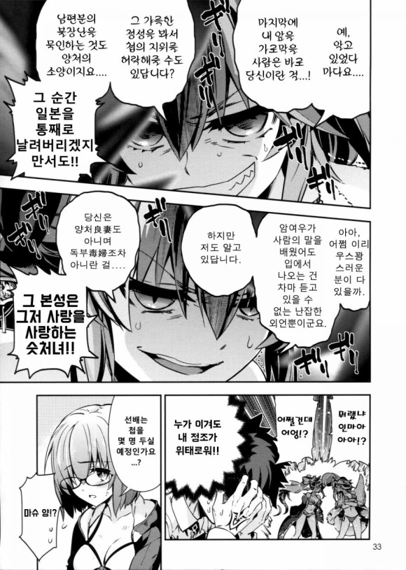[페그오] 페그오 영령들이 비치발리볼하는 만화.manga - 이미지 30