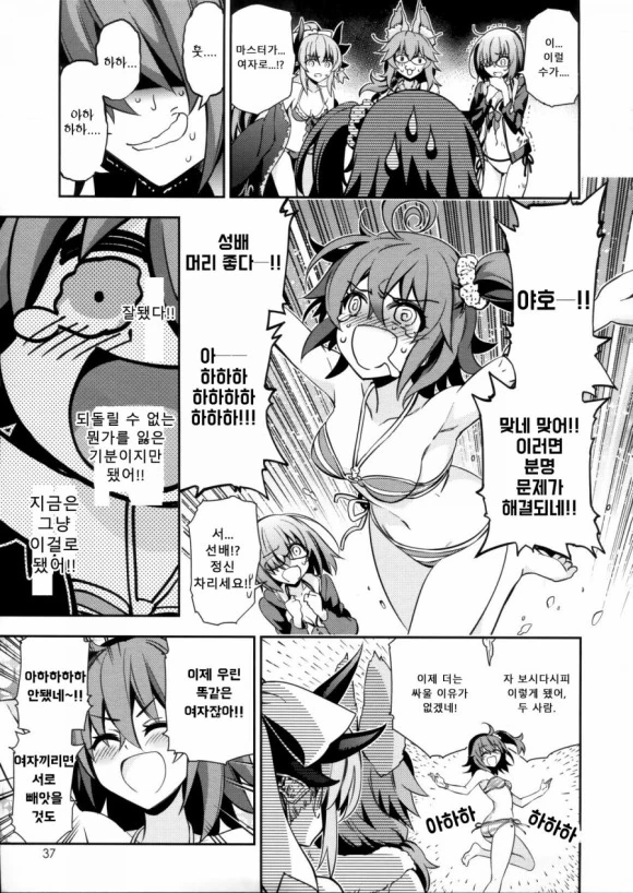 [페그오] 페그오 영령들이 비치발리볼하는 만화.manga - 이미지 32