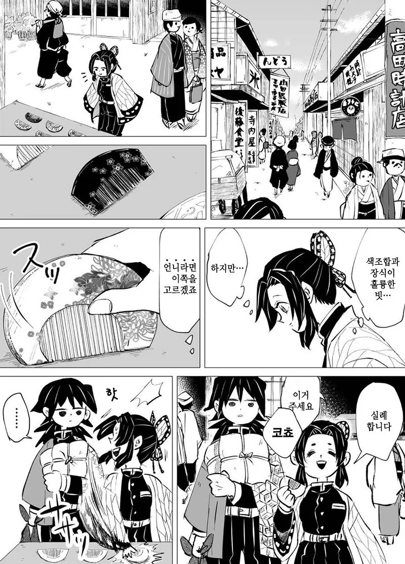 귀멸)쇼핑하는 manga