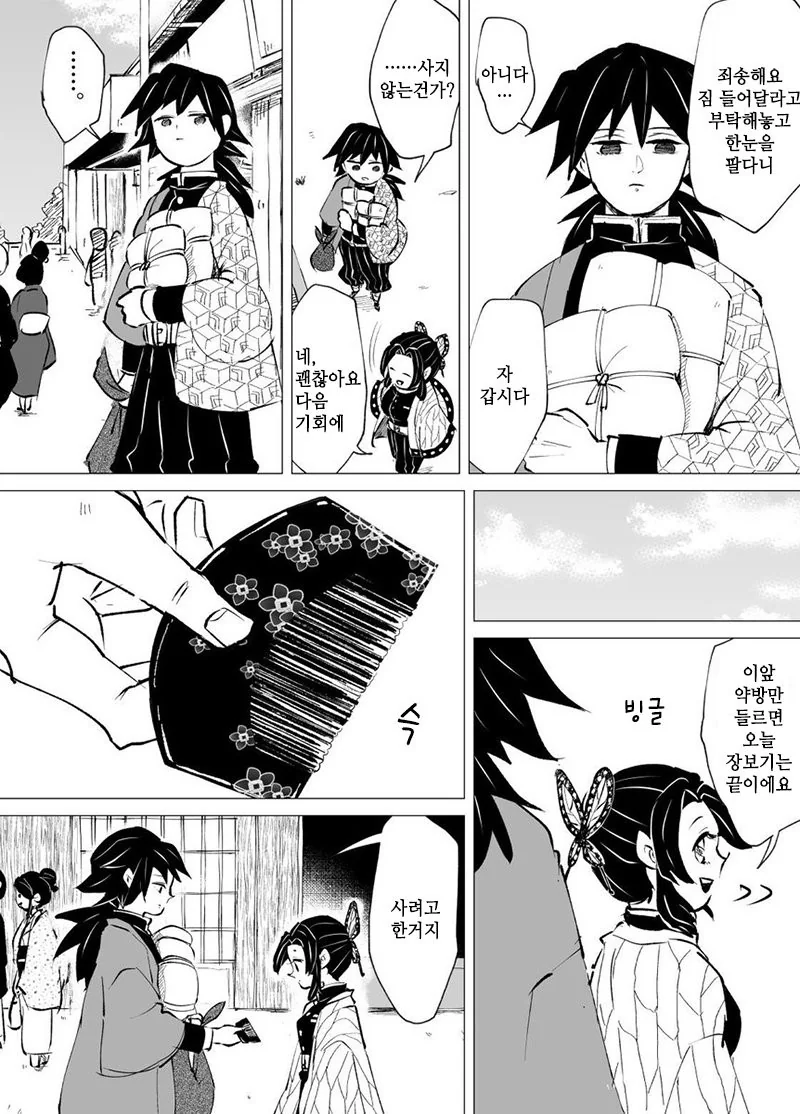 귀멸)쇼핑하는 manga - 이미지 2