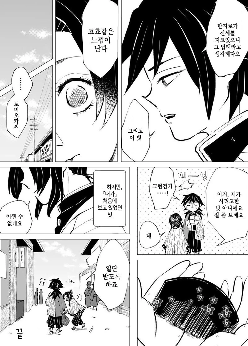 귀멸)쇼핑하는 manga - 이미지 3