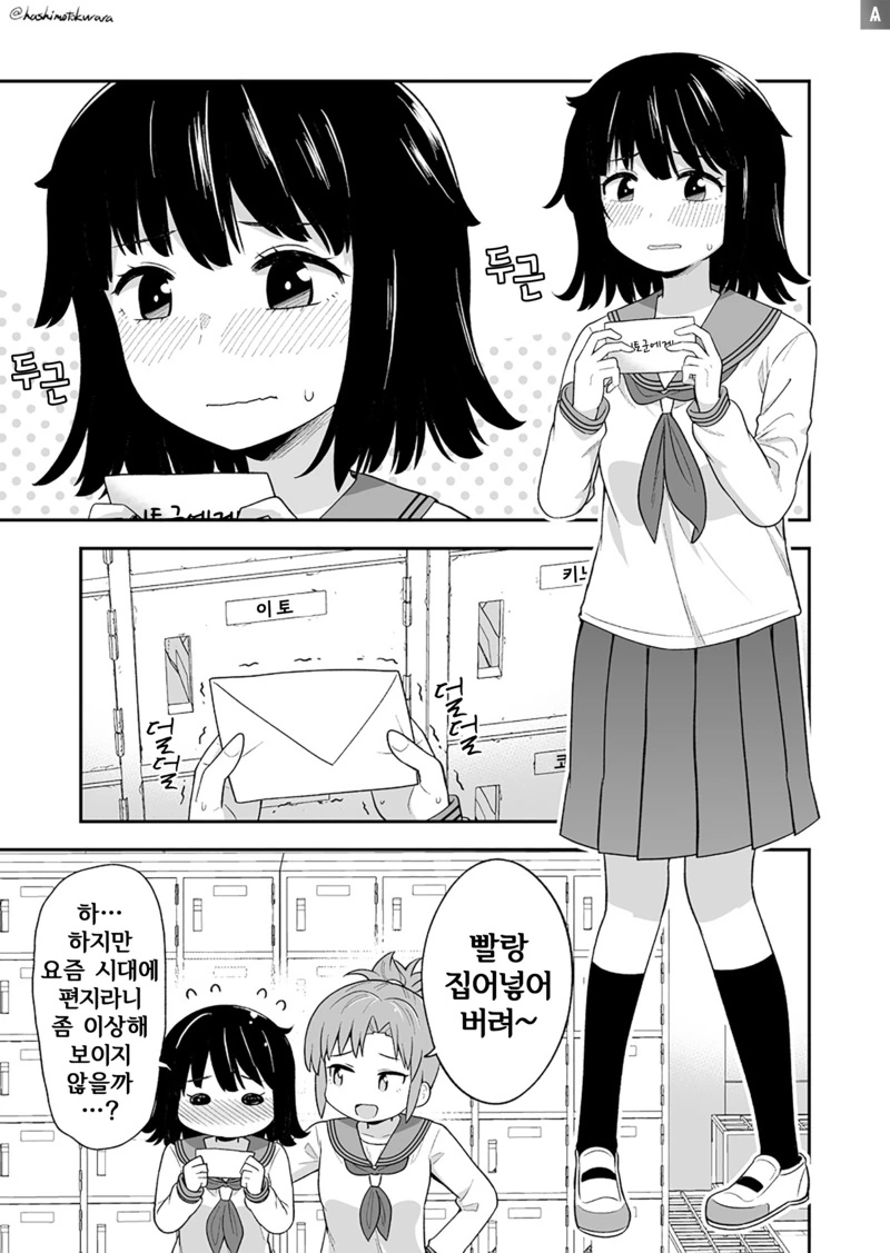 소심한 여자애가 사랑을 쟁취하는.Manga