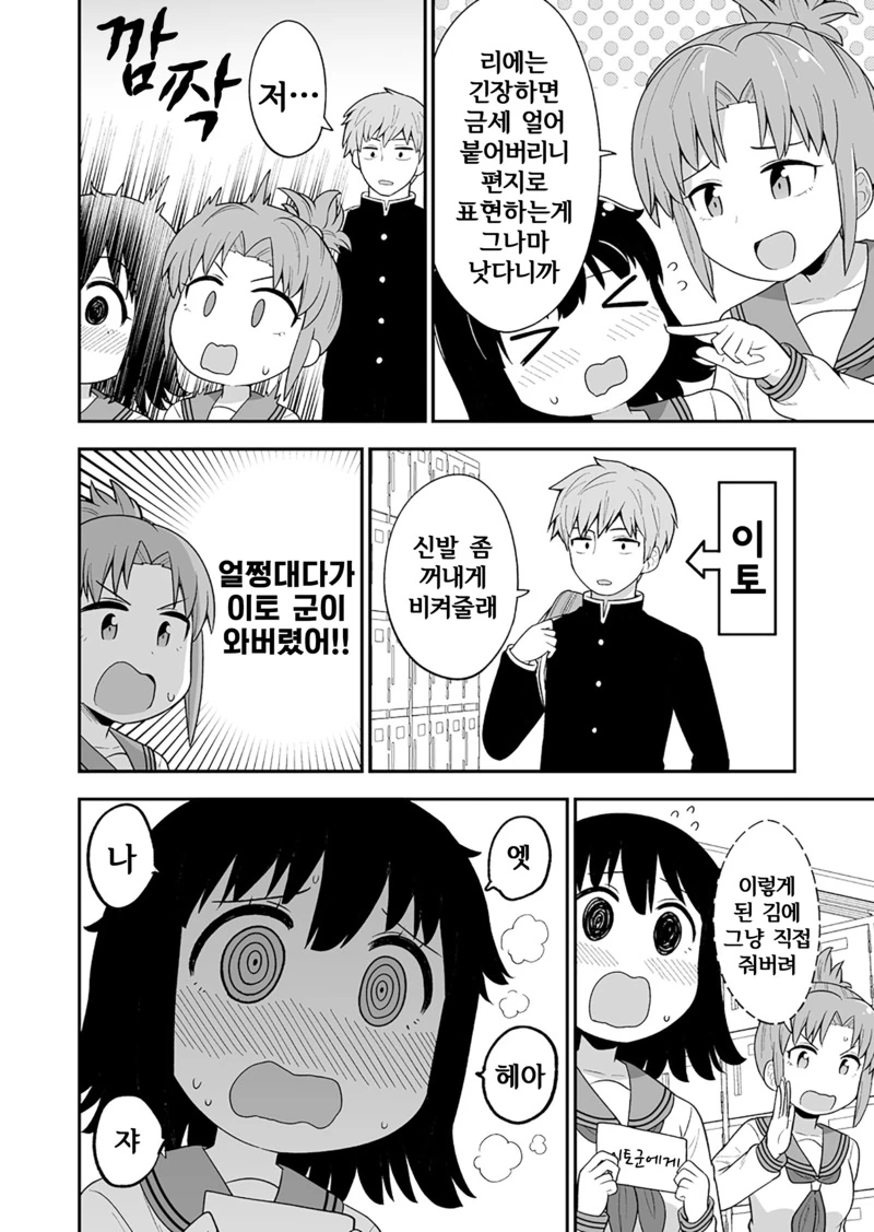 소심한 여자애가 사랑을 쟁취하는.Manga - 이미지 2