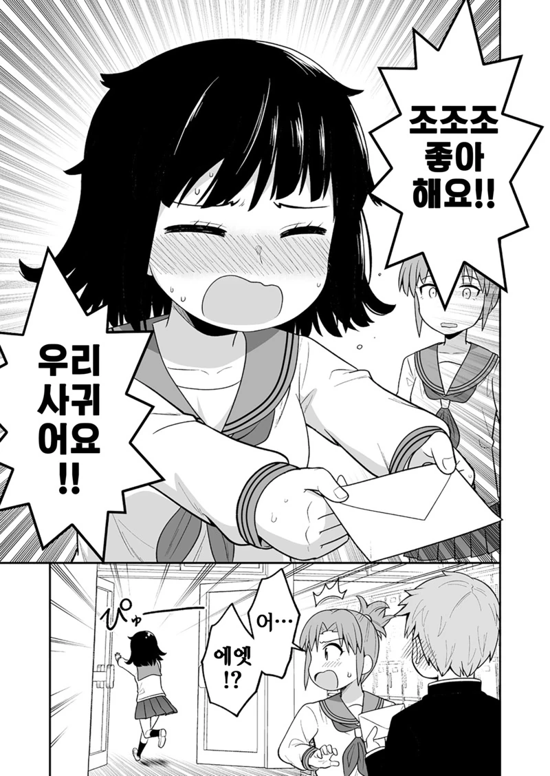소심한 여자애가 사랑을 쟁취하는.Manga - 이미지 3