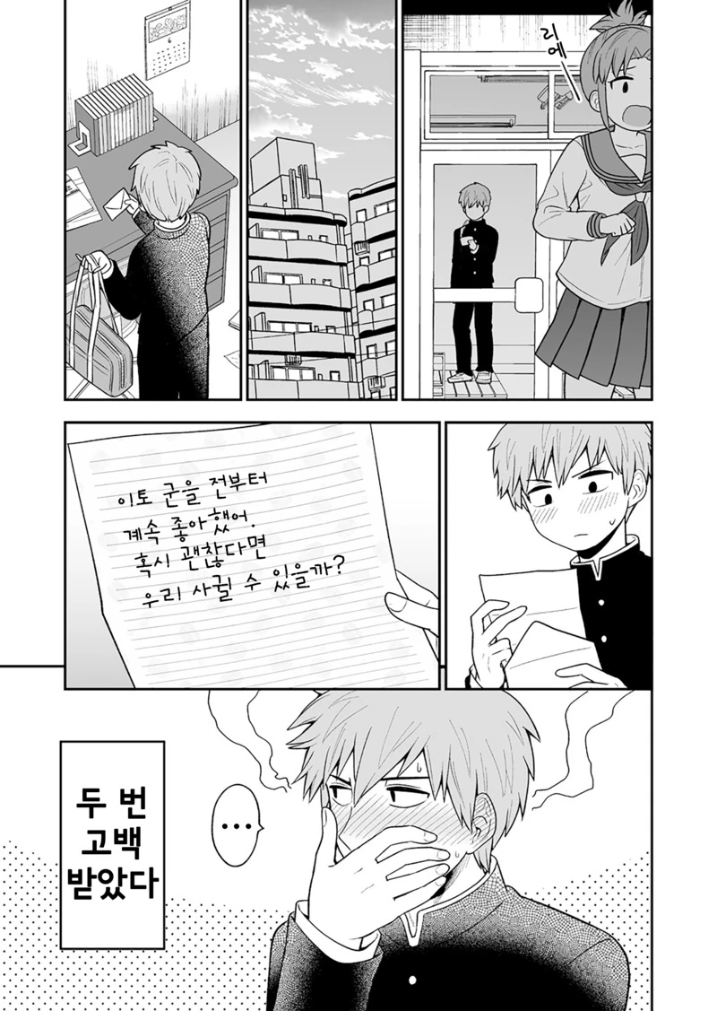 소심한 여자애가 사랑을 쟁취하는.Manga - 이미지 4