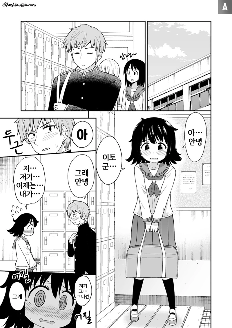 소심한 여자애가 사랑을 쟁취하는.Manga - 이미지 5