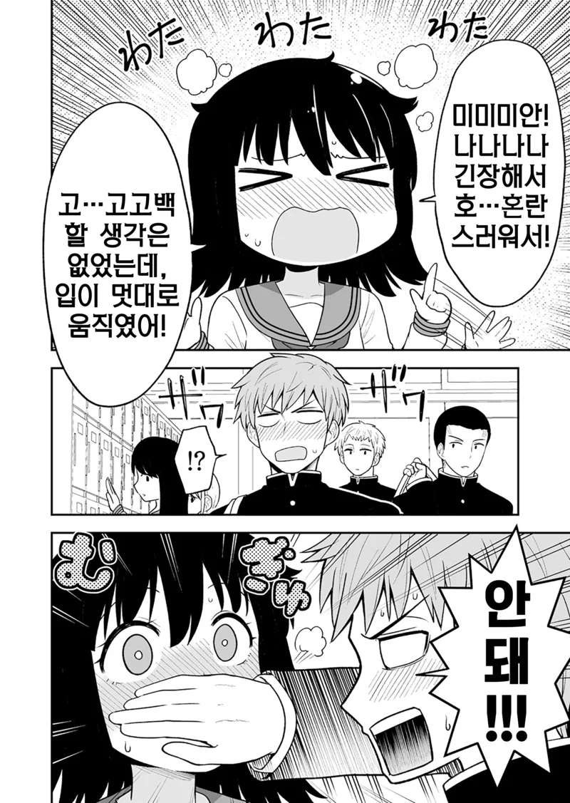 소심한 여자애가 사랑을 쟁취하는.Manga - 이미지 6
