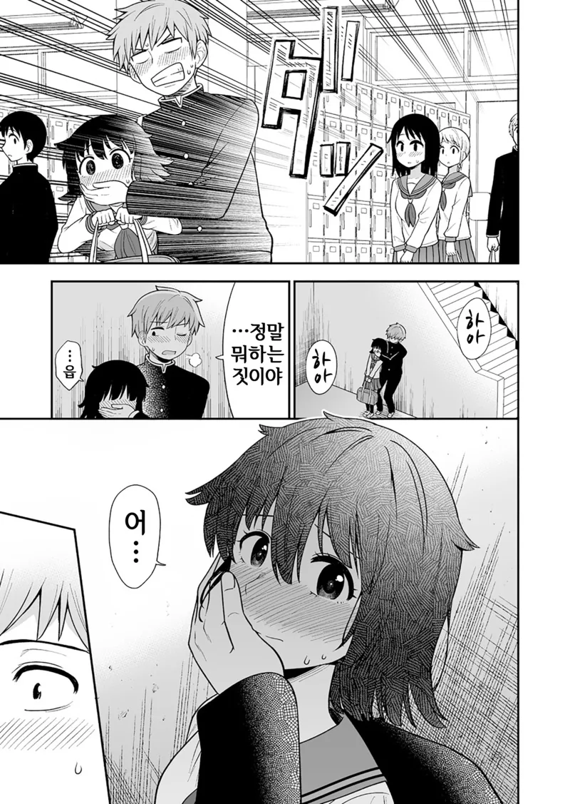 소심한 여자애가 사랑을 쟁취하는.Manga - 이미지 7