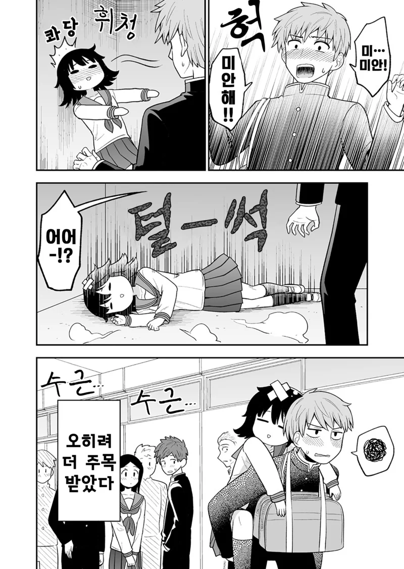소심한 여자애가 사랑을 쟁취하는.Manga - 이미지 8