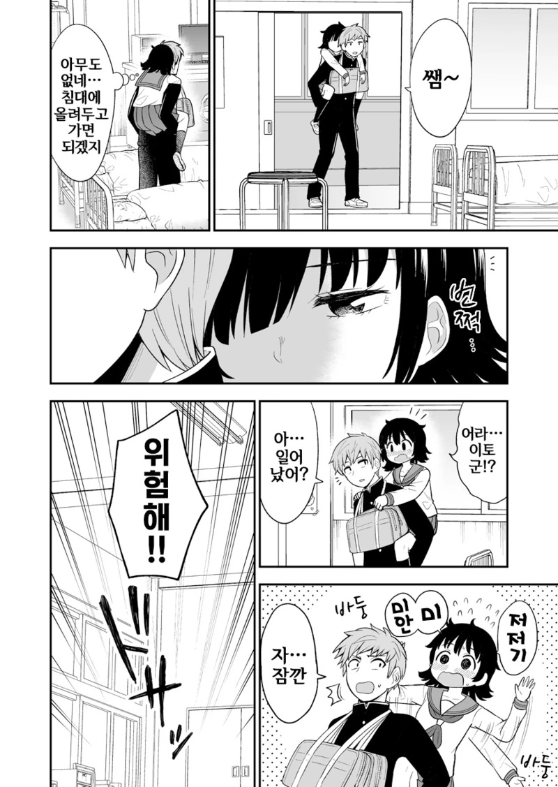 소심한 여자애가 사랑을 쟁취하는.Manga - 이미지 10