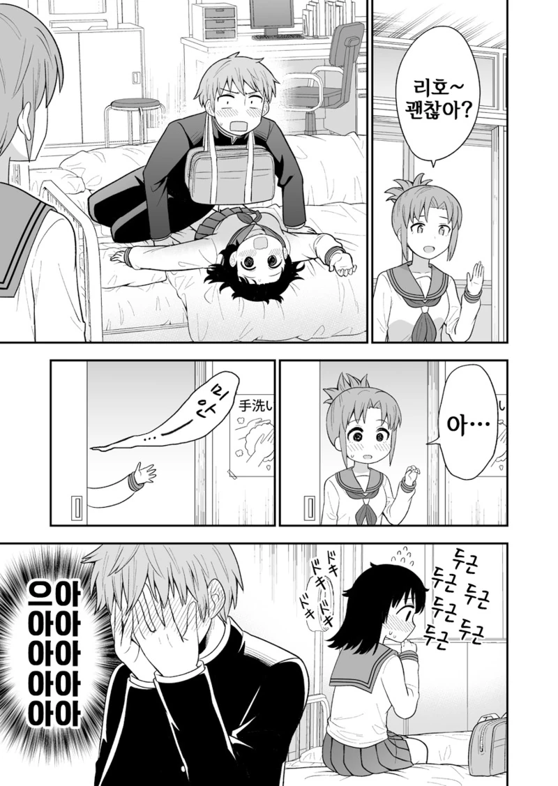 소심한 여자애가 사랑을 쟁취하는.Manga - 이미지 12