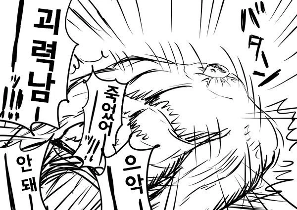 바이러스 마스터 괴물.manga - 이미지 8
