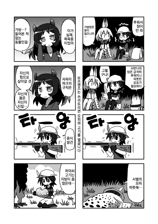 켚) 서벌의 모피가 따뜻한.manga - 이미지 2