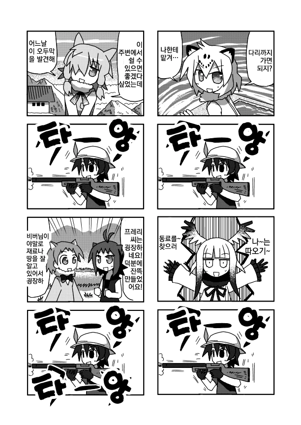 켚) 서벌의 모피가 따뜻한.manga - 이미지 3