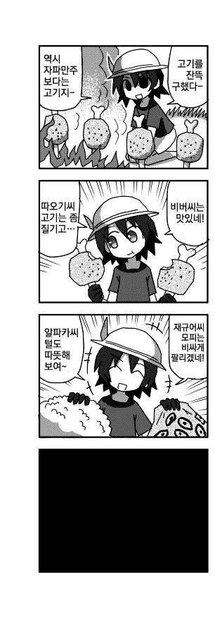 켚) 서벌의 모피가 따뜻한.manga - 이미지 4
