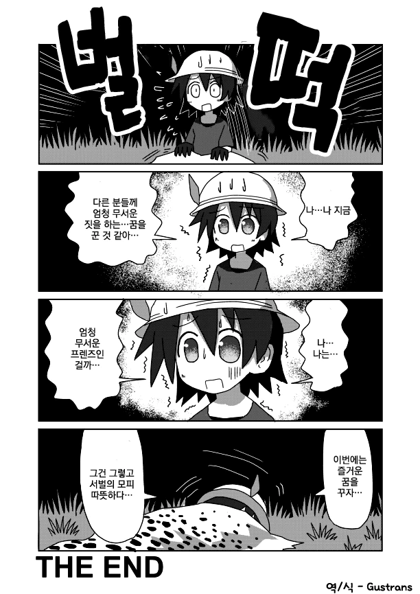 켚) 서벌의 모피가 따뜻한.manga - 이미지 5