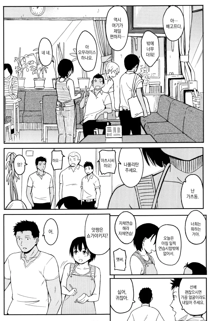 커플이 온천가는.manhwa - 이미지 3