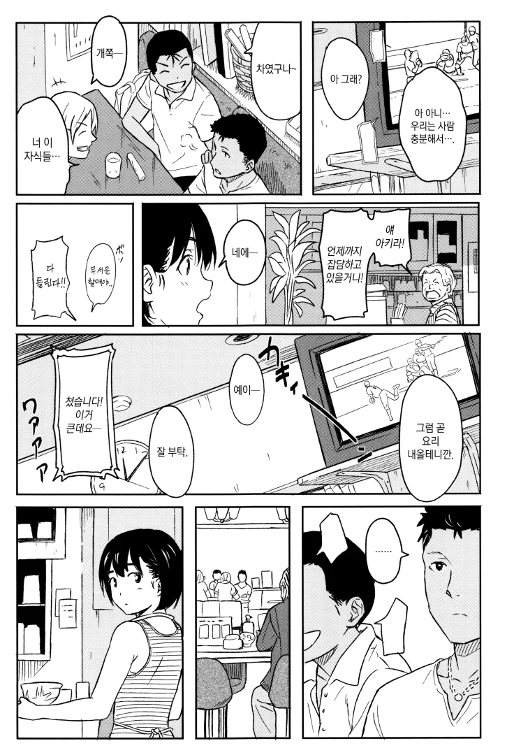커플이 온천가는.manhwa - 이미지 5