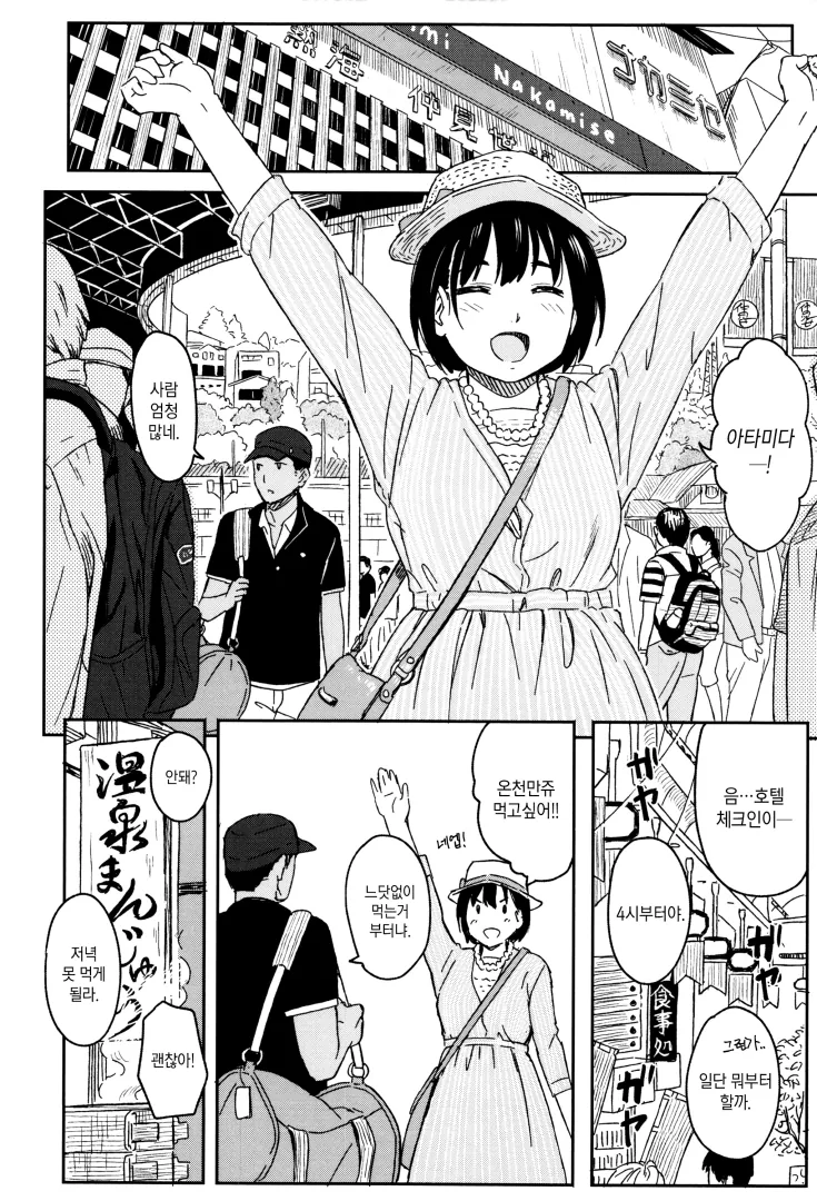커플이 온천가는.manhwa - 이미지 6