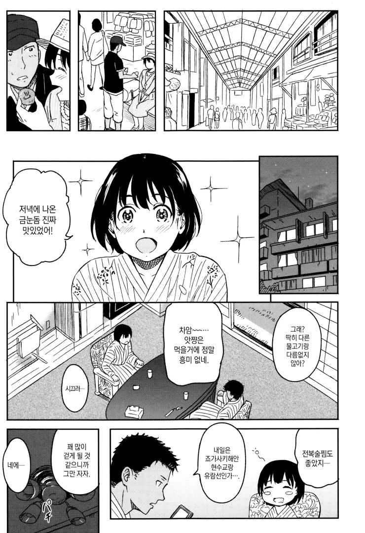 커플이 온천가는.manhwa - 이미지 7