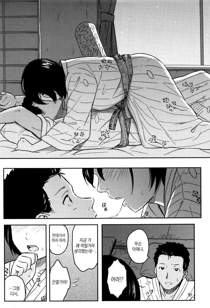 커플이 온천가는.manhwa - 이미지 11