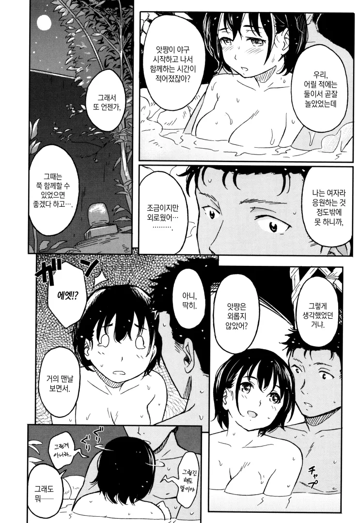 커플이 온천가는.manhwa - 이미지 13