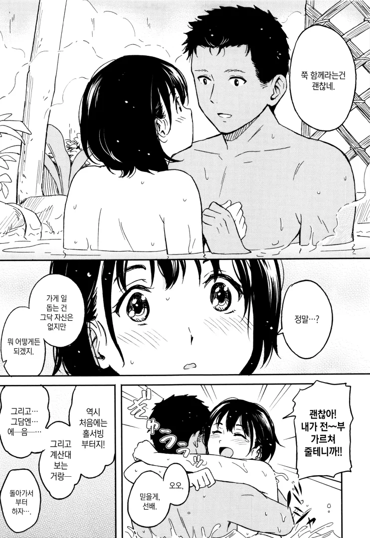 커플이 온천가는.manhwa - 이미지 14