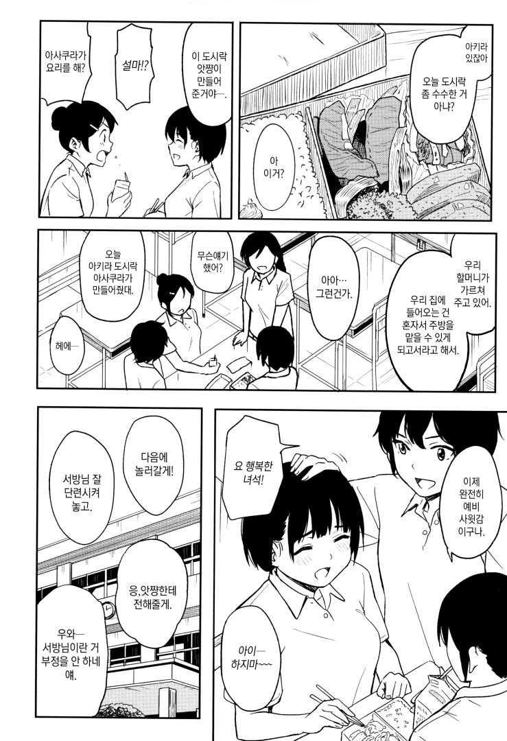 커플이 온천가는.manhwa - 이미지 17
