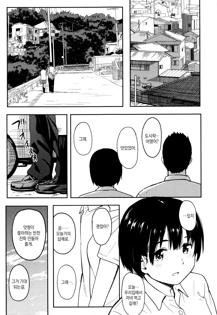 커플이 온천가는.manhwa - 이미지 18
