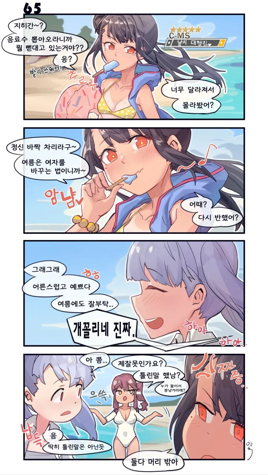 (소전) 아 개끌리네.manga