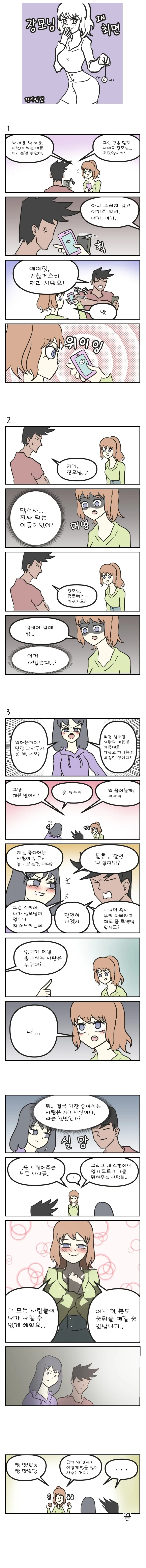 장모님한테 최면거는 만화