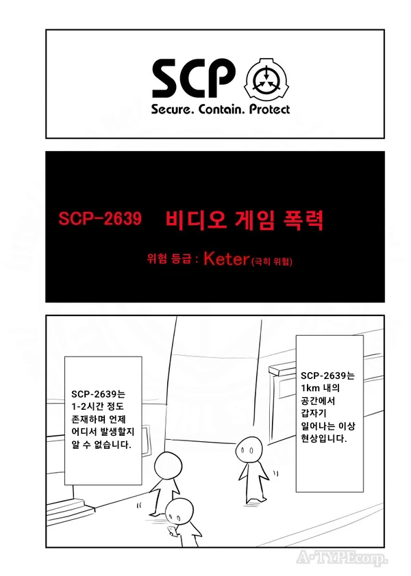 SCP) SCP-2639 비디오 게임 폭력 manhwa