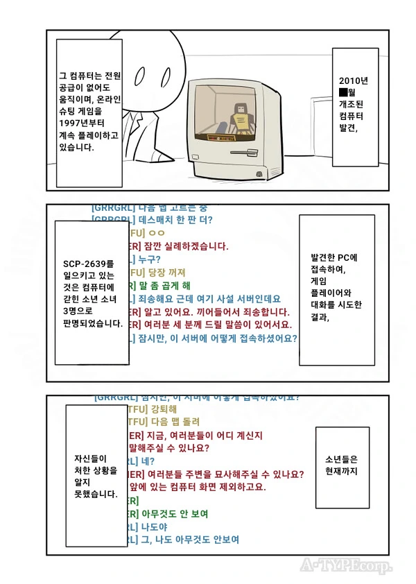 SCP) SCP-2639 비디오 게임 폭력 manhwa - 이미지 3
