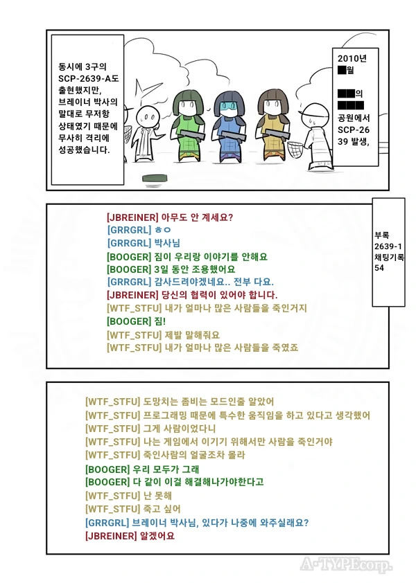 SCP) SCP-2639 비디오 게임 폭력 manhwa - 이미지 4