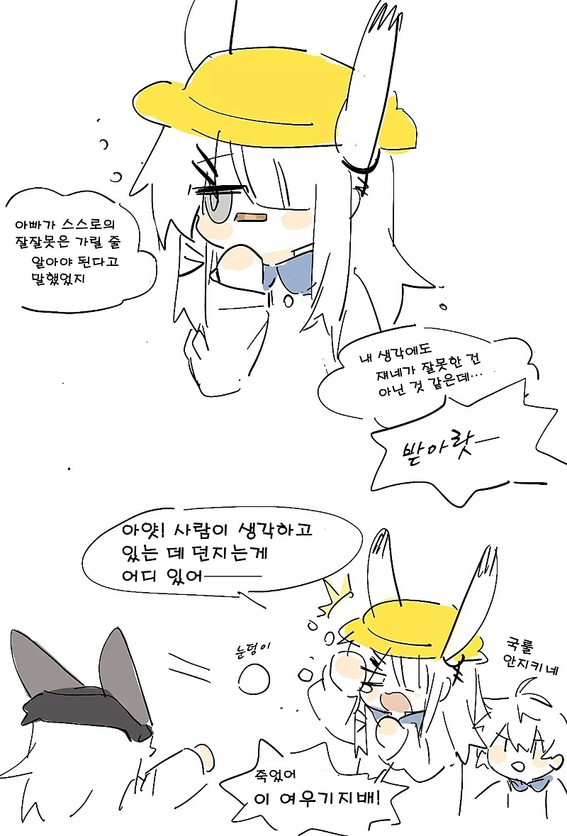 명방) 행복한 세상의 서리별.manhwa - 이미지 2