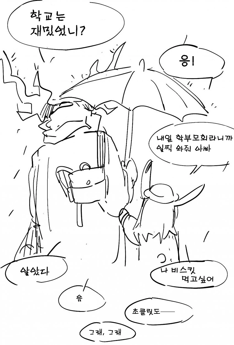 명방) 행복한 세상의 서리별.manhwa - 이미지 3