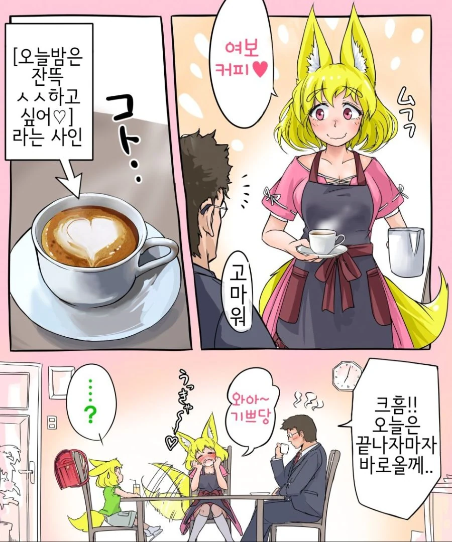 여우같은 아내와 여우같은 자식을 거느린 부러운 가장.manga - 이미지 16