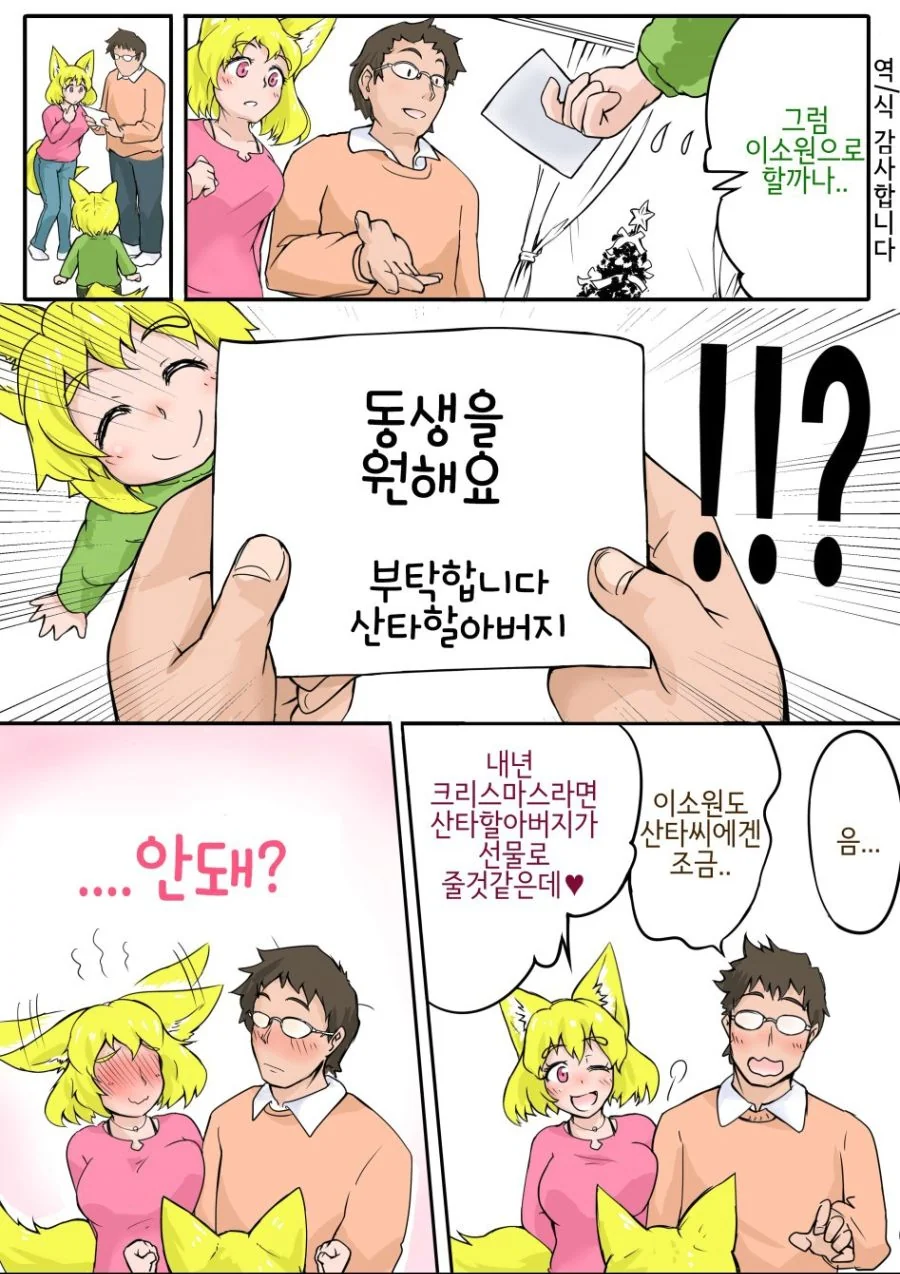 여우같은 아내와 여우같은 자식을 거느린 부러운 가장.manga - 이미지 19