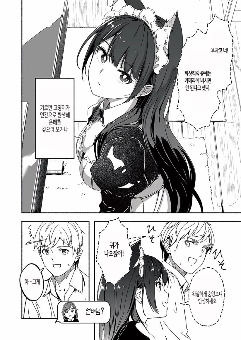 고양이 메이드 만화.manwha - 이미지 2