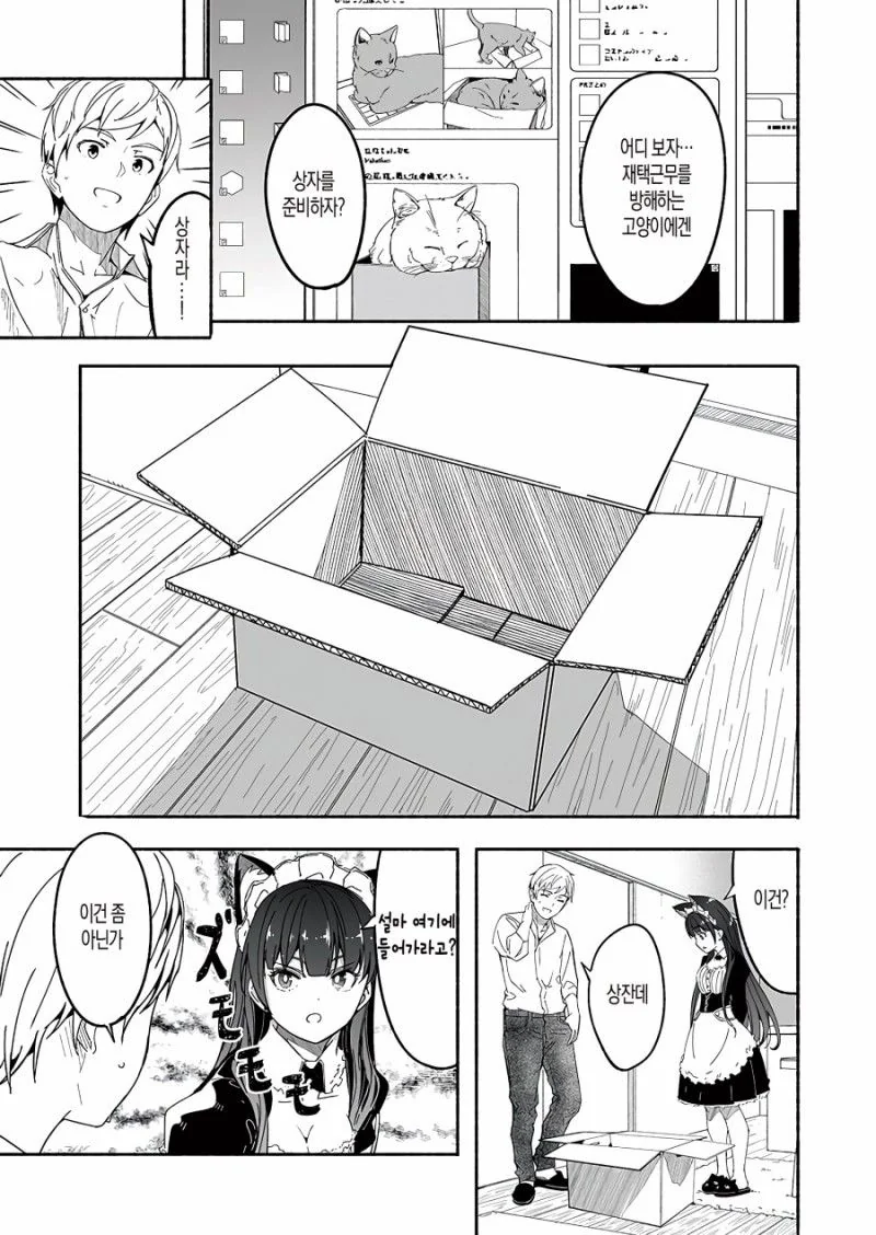 고양이 메이드 만화.manwha - 이미지 15