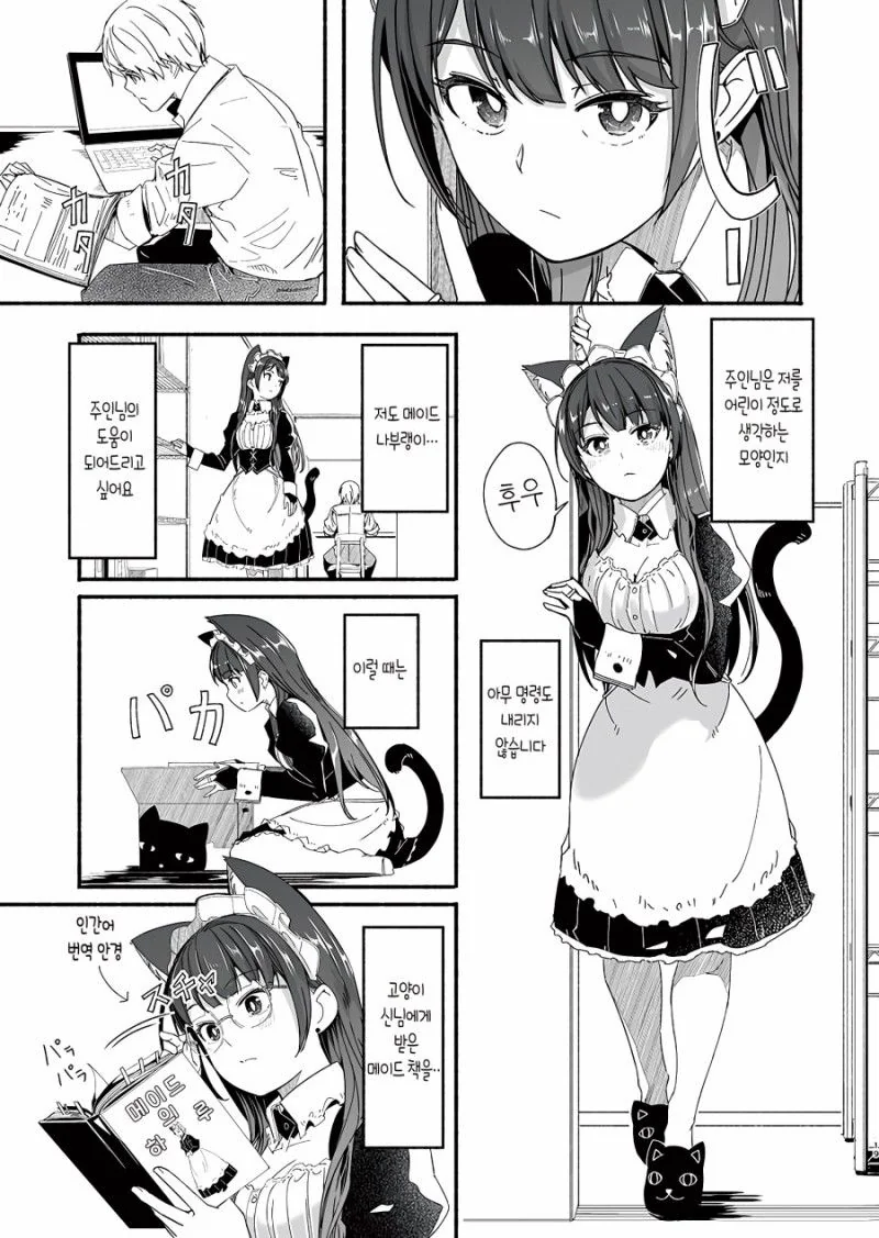 고양이 메이드 만화.manwha - 이미지 18