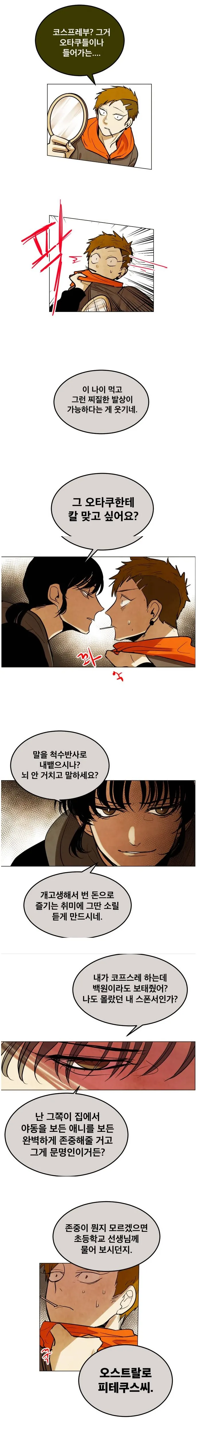 아직도 민망한 오타쿠 만화.manhwa