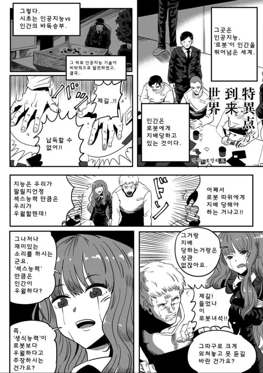 인간과 로봇의 생존을 건 싸움.MANGA