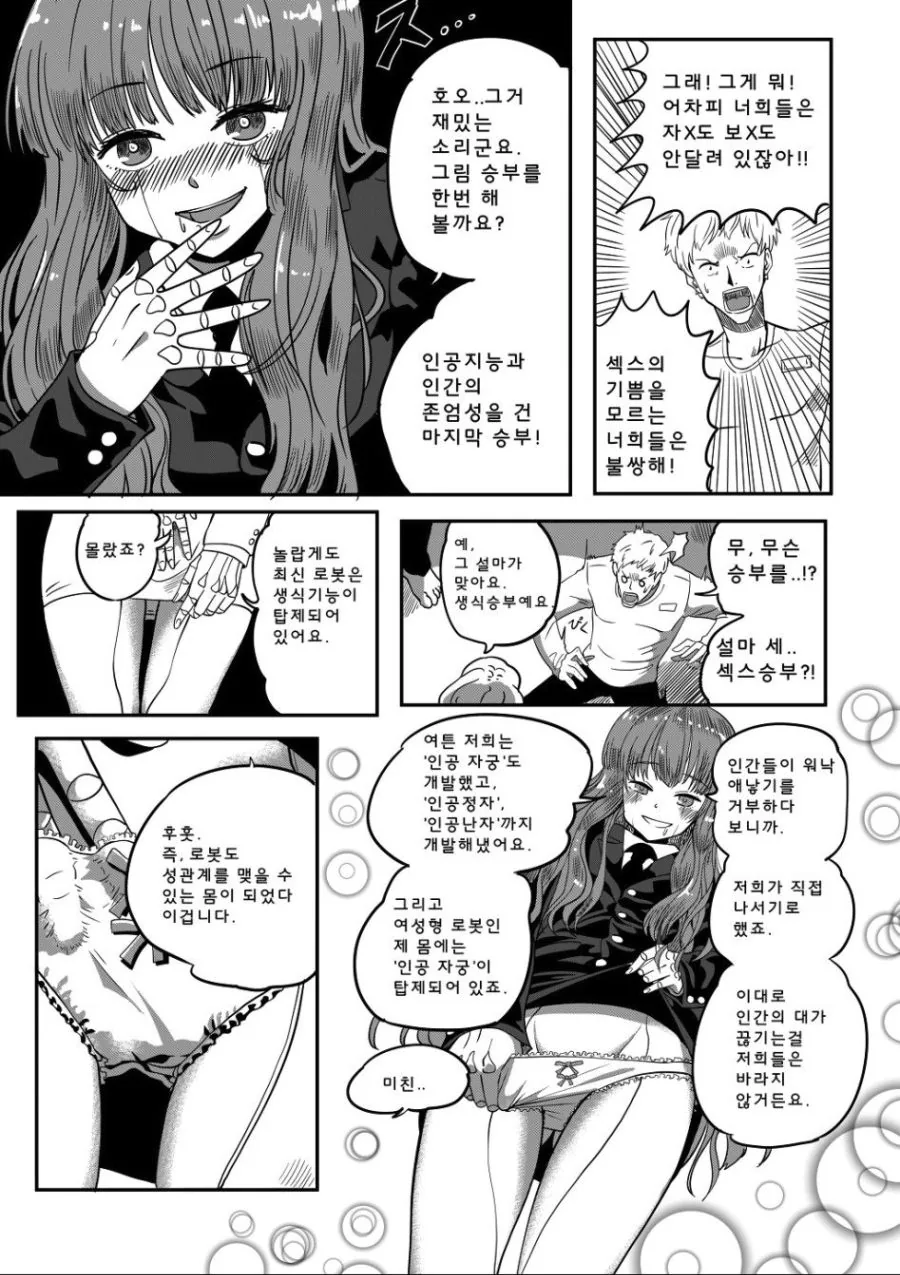 인간과 로봇의 생존을 건 싸움.MANGA - 이미지 2