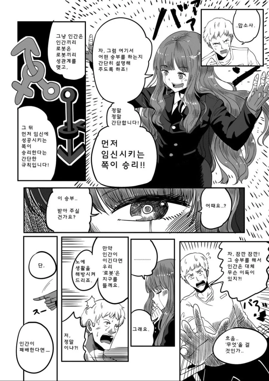인간과 로봇의 생존을 건 싸움.MANGA - 이미지 3