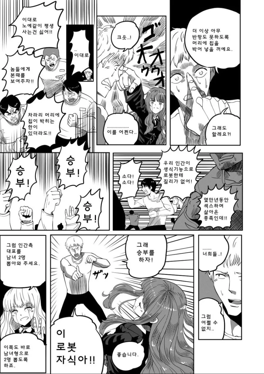 인간과 로봇의 생존을 건 싸움.MANGA - 이미지 4